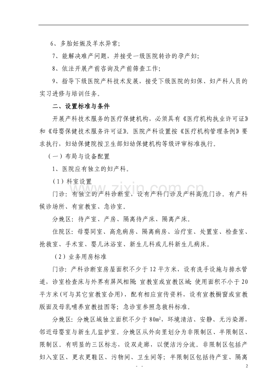 产科质量控制方案和评估标准.doc_第2页