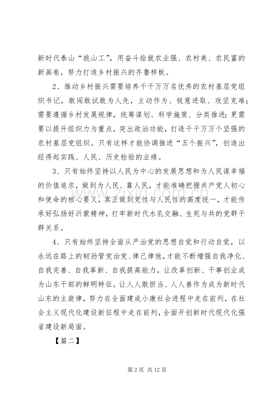学习时代楷模王传喜心得六篇.docx_第2页