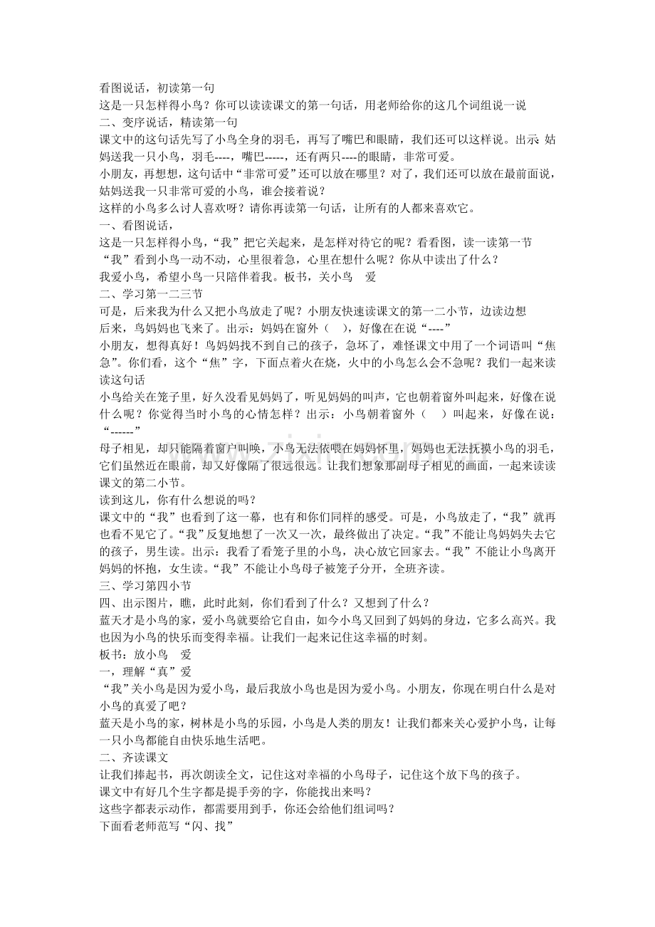 放小鸟xyn.doc_第1页