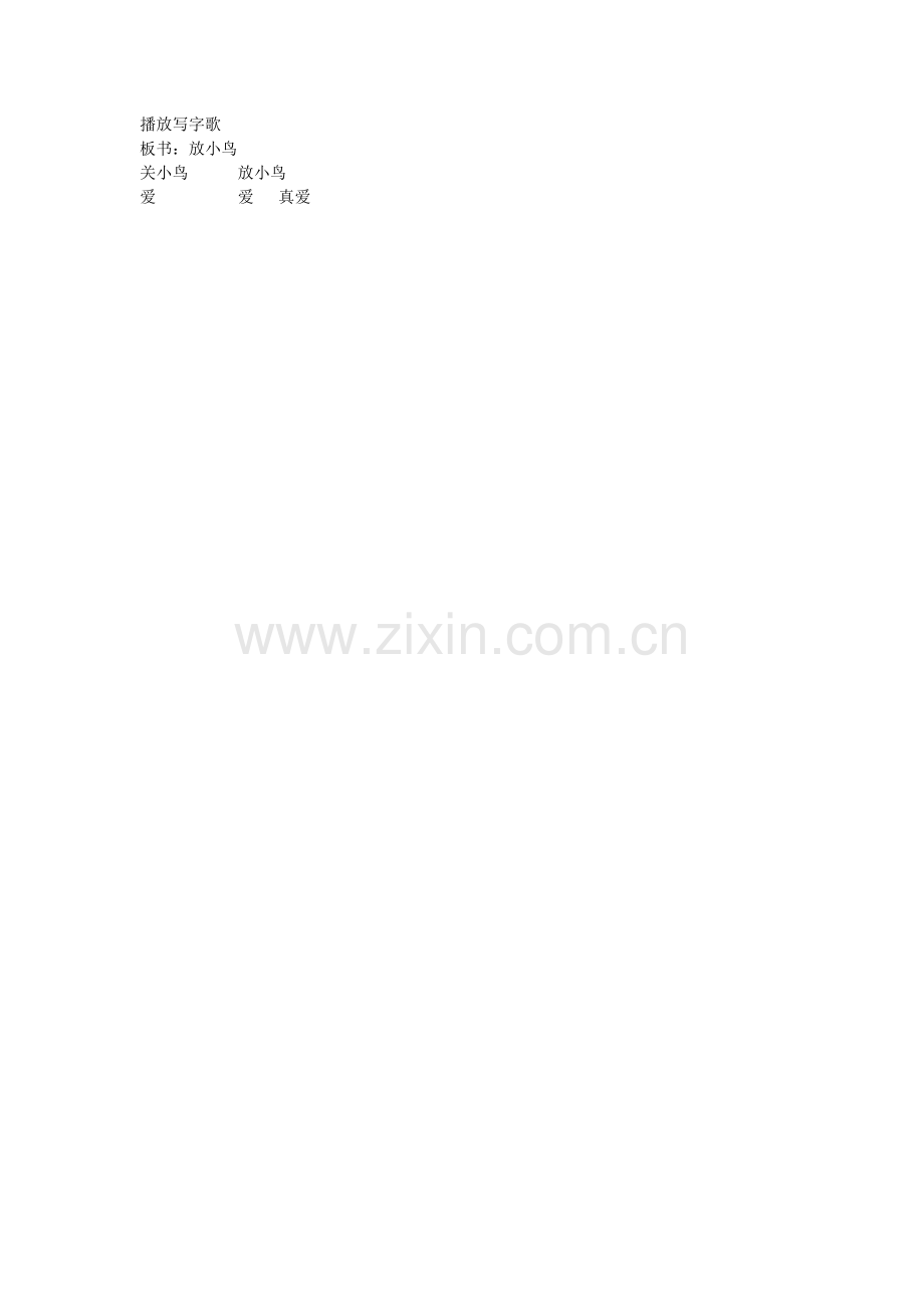 放小鸟xyn.doc_第2页