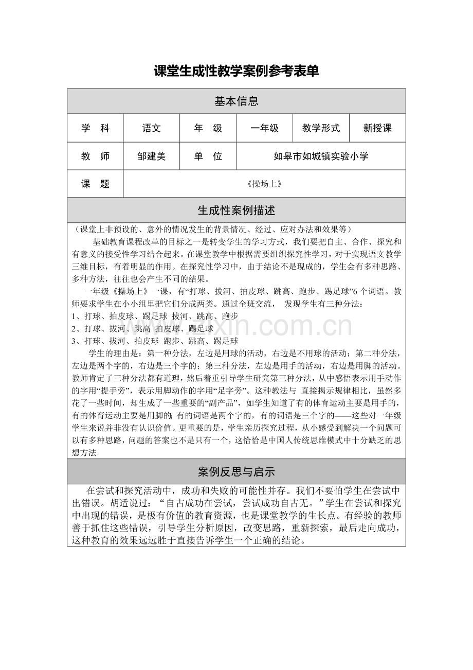 生成性教学案例.doc_第1页
