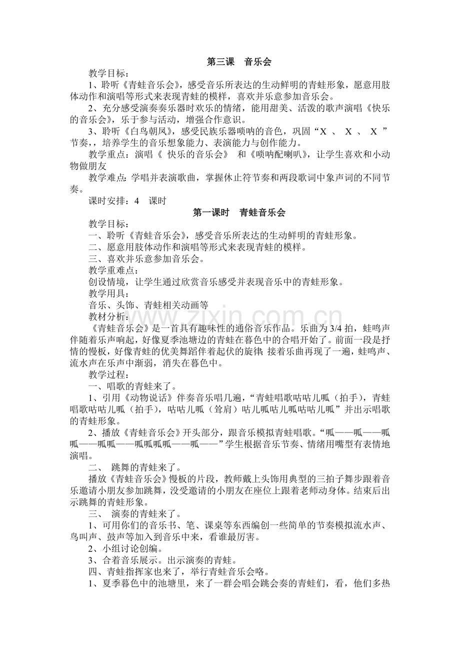 第三课--音乐会.doc_第1页