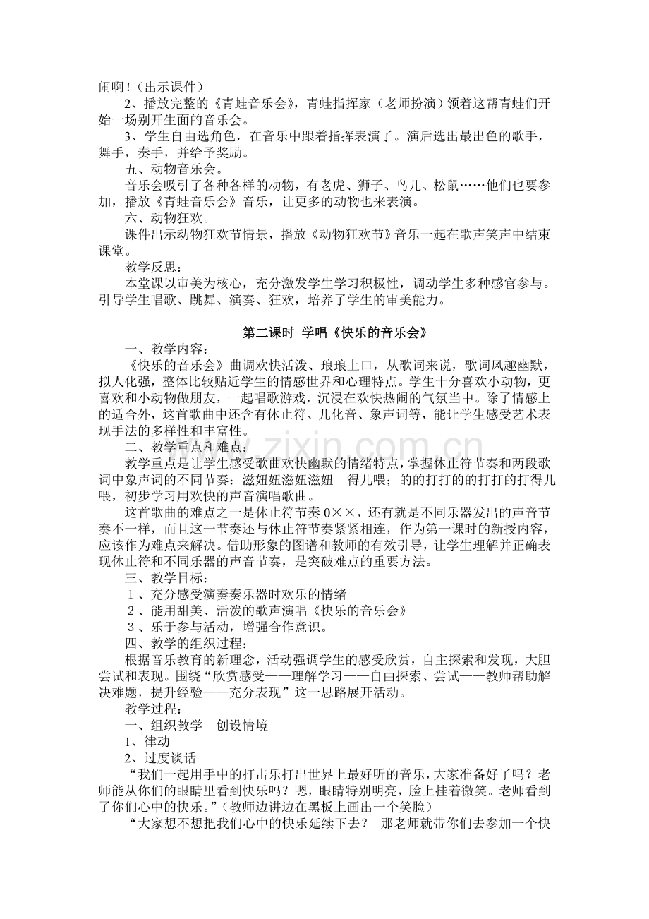 第三课--音乐会.doc_第2页