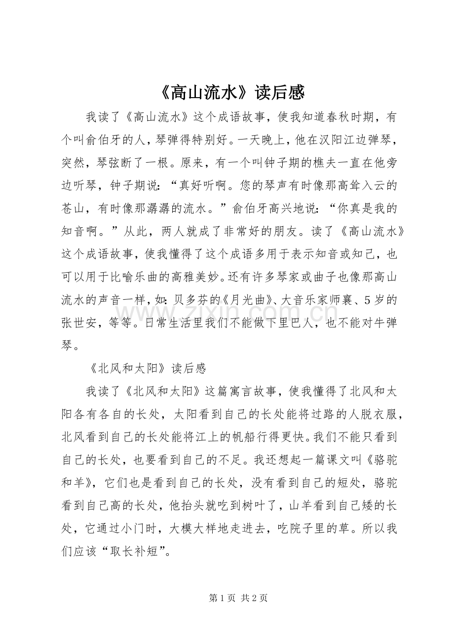 《高山流水》读后感.docx_第1页