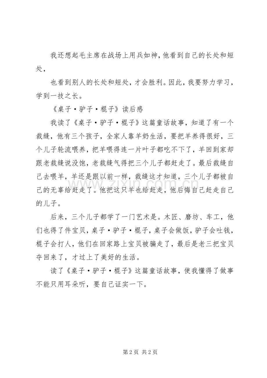 《高山流水》读后感.docx_第2页