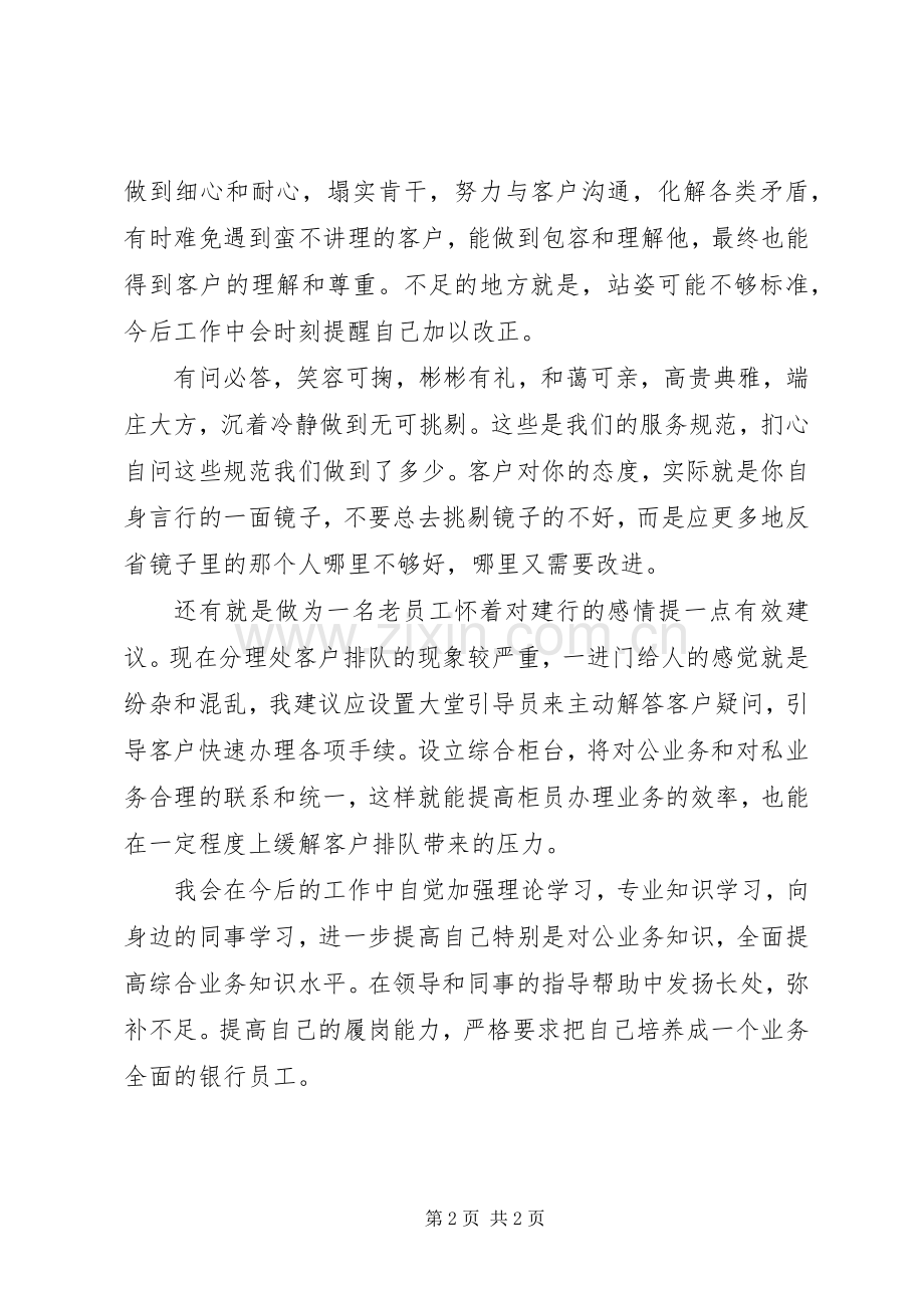建行职工工作心得感悟.docx_第2页