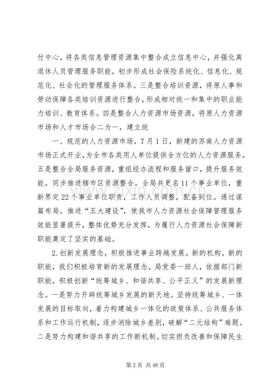 市人力资源和社会保障局党委班子述职报告.docx_第2页