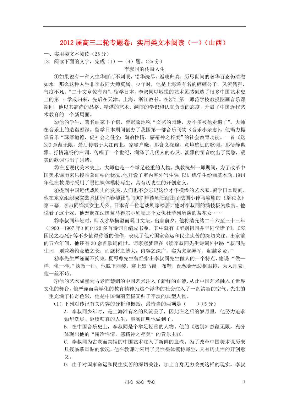 高三语文二轮专题卷-实用类文本阅读(一)(山西).doc_第1页