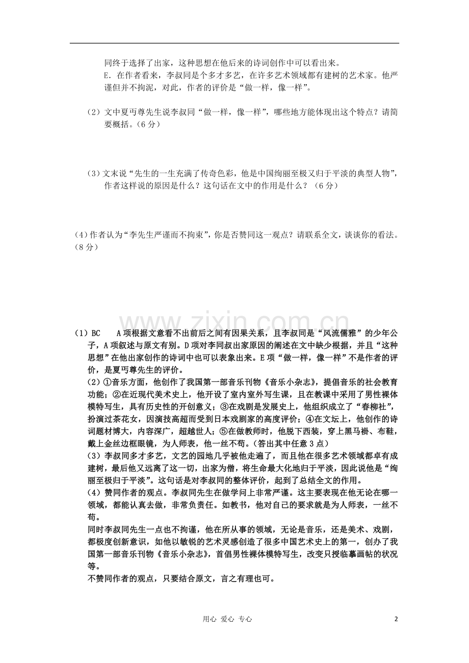 高三语文二轮专题卷-实用类文本阅读(一)(山西).doc_第2页