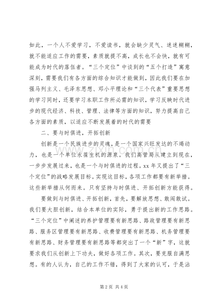 公路局职代会心得体会.docx_第2页