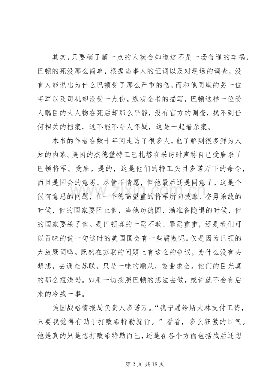 目标巴顿读后感.docx_第2页