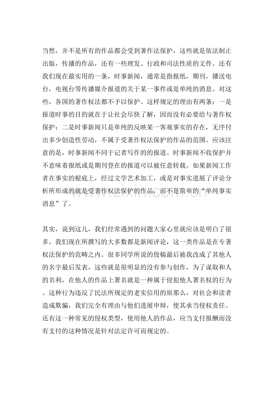 《知识产权法》读后感1200字.doc_第2页