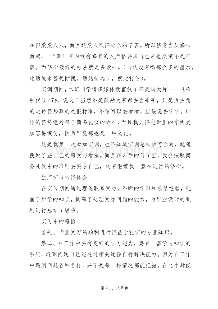 XX年10月心得体会范文.docx_第2页