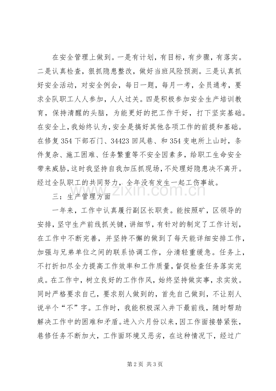 煤矿副区长述职报告发言稿.docx_第2页