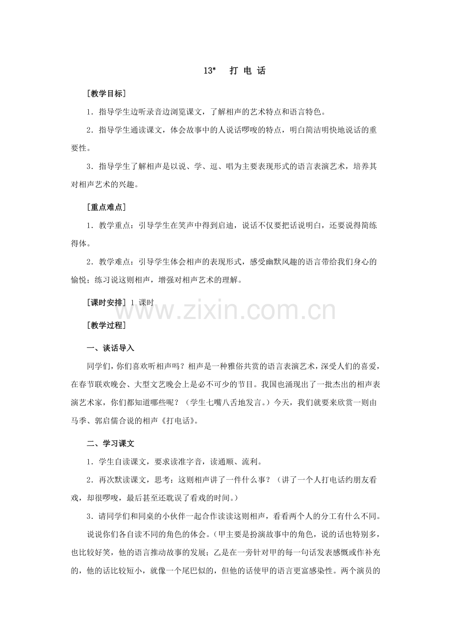 L13打电话-JA.docx_第1页