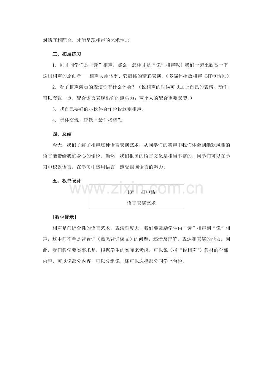 L13打电话-JA.docx_第2页