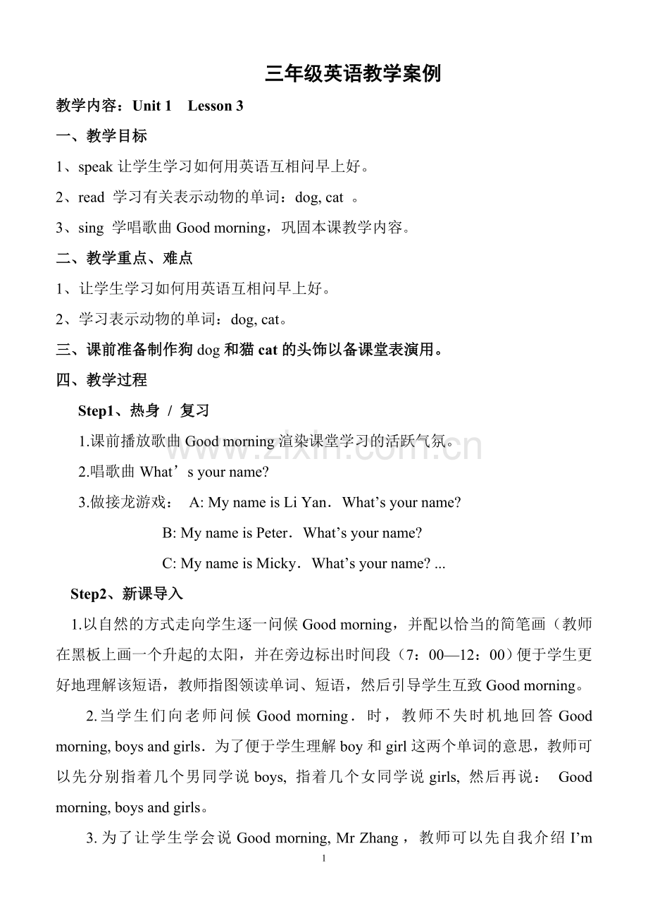 小学三年英语上册一单元Lesson3教学案例.doc_第1页