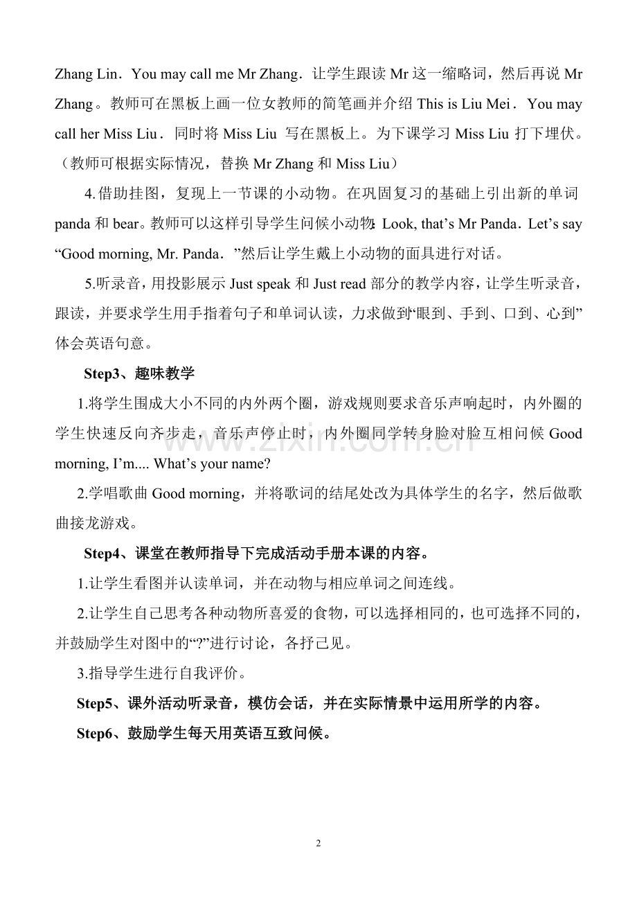 小学三年英语上册一单元Lesson3教学案例.doc_第2页