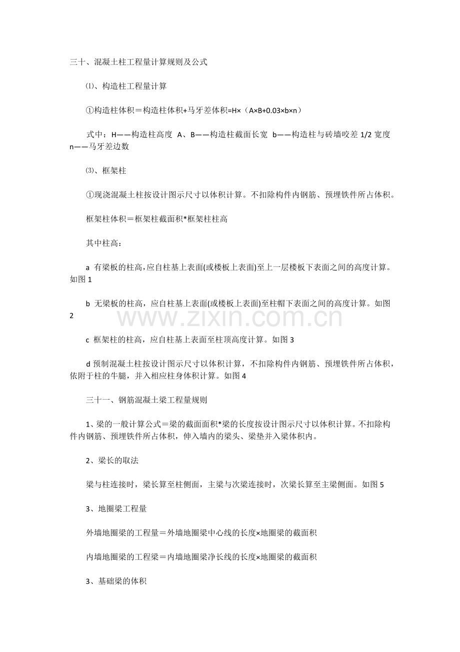 砼计算规则.docx_第1页