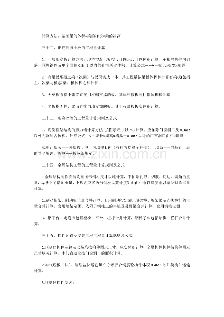 砼计算规则.docx_第2页