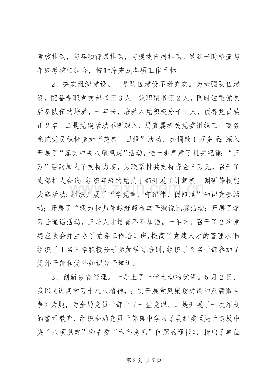 XX年履行基层党建工作责任制述职报告.docx_第2页