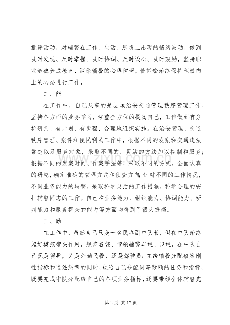 交巡警大队民警述职述廉报告.docx_第2页