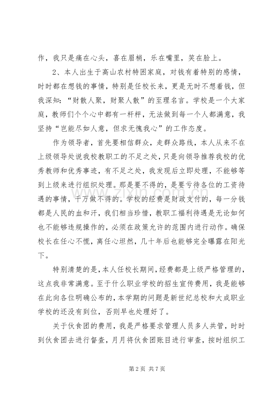 大学院长离任工作述职报告.docx_第2页