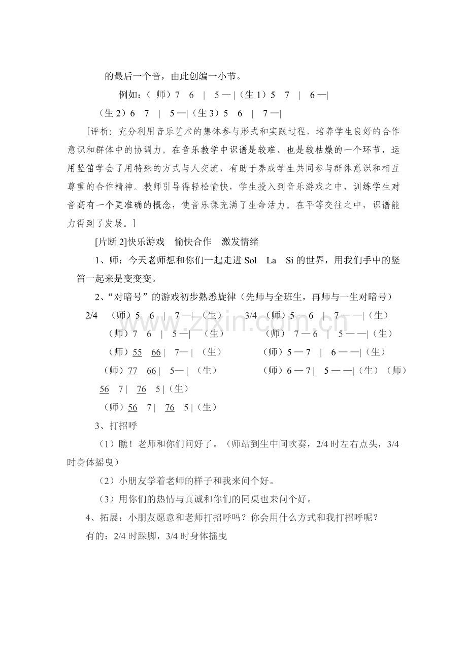 案例《竖笛变奏曲》片断与解析.doc_第2页