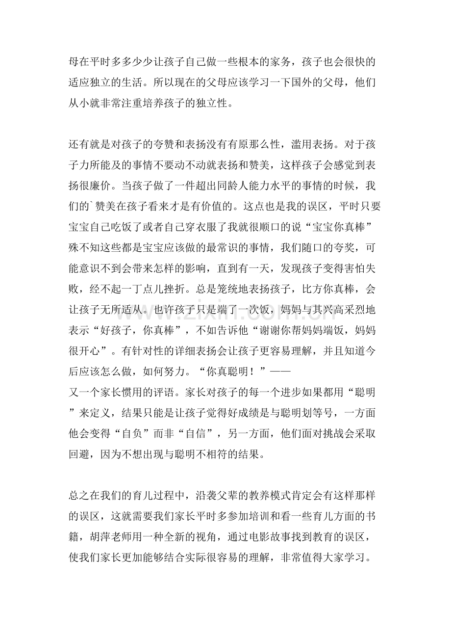 读《爱的误区》有感范文参考.doc_第2页