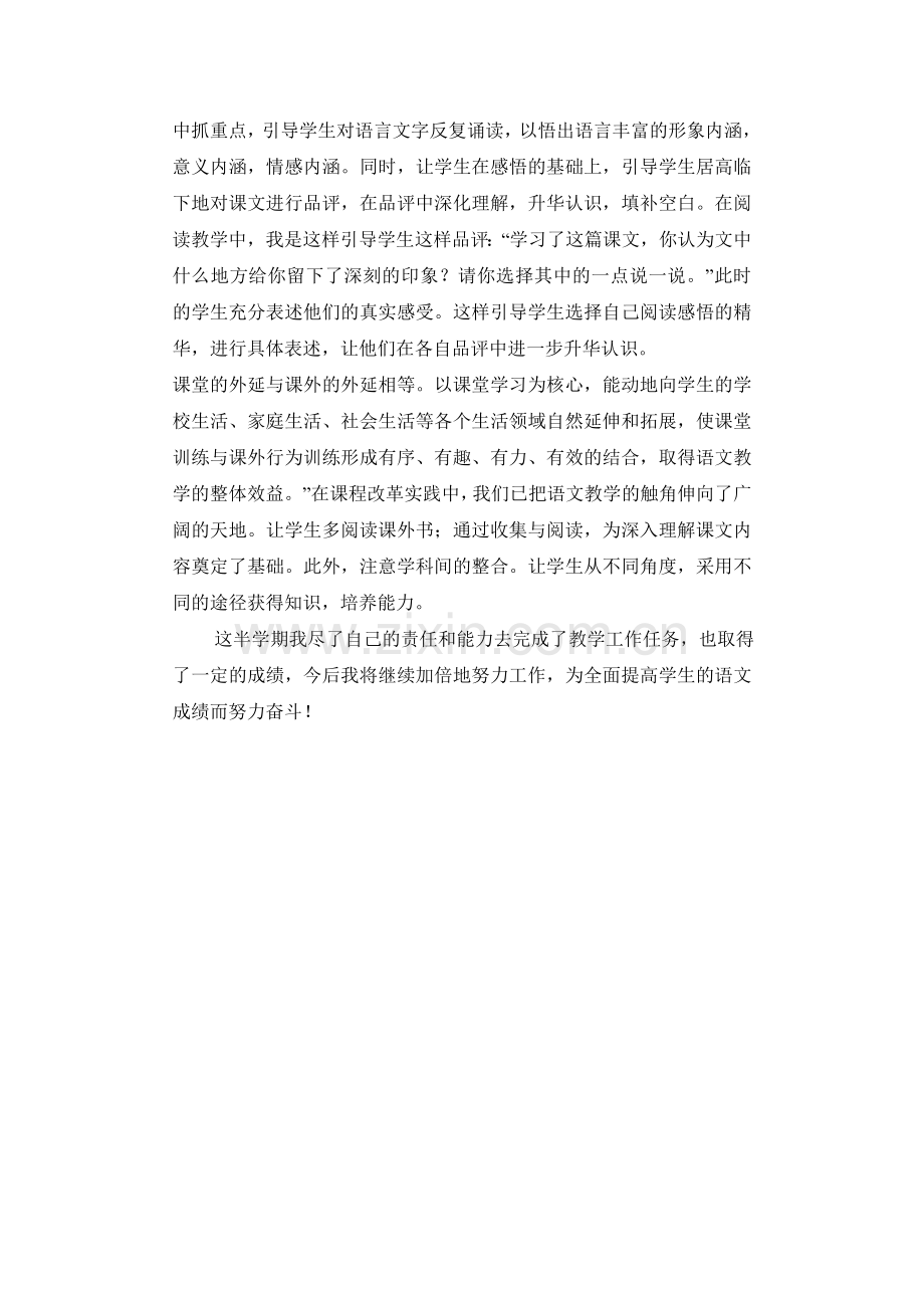 语文期中总结.doc_第2页