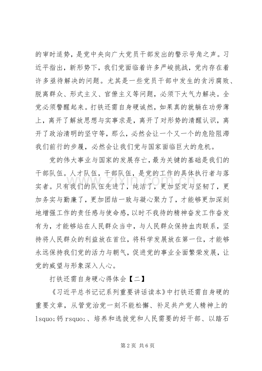 读打铁还需自身硬心得体会.docx_第2页