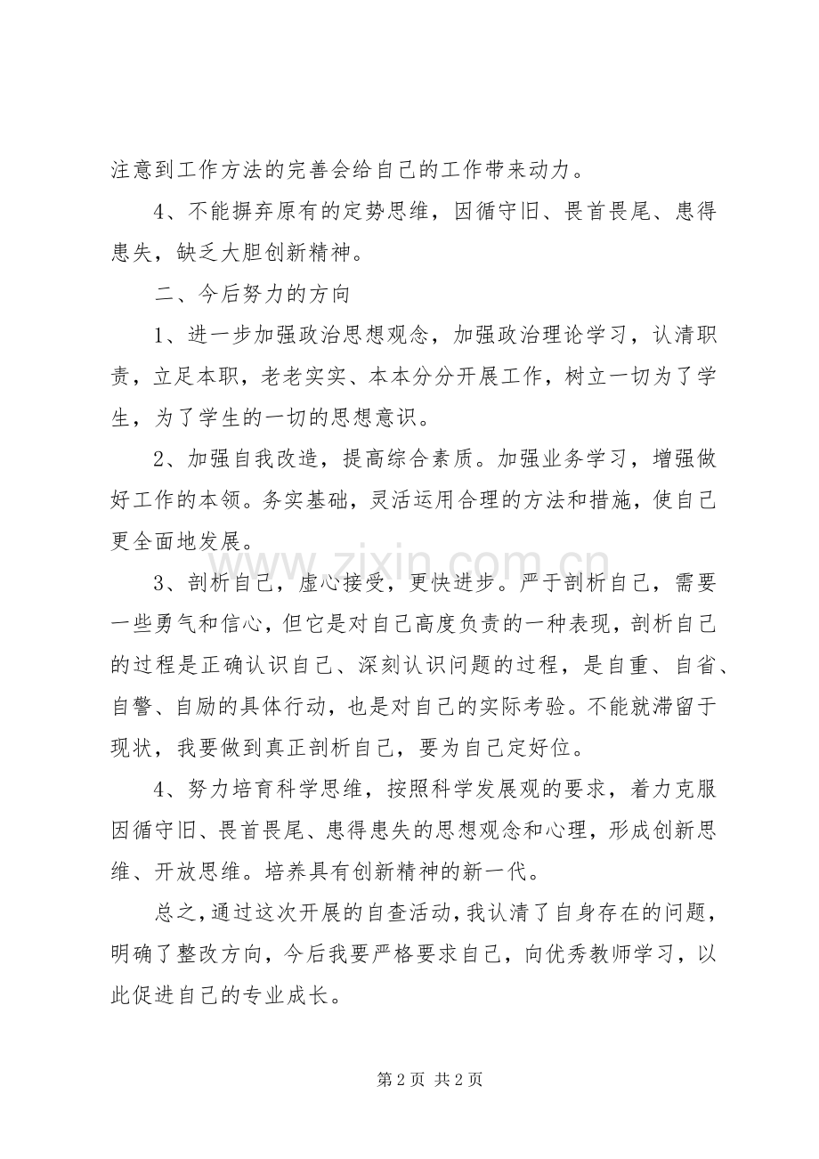 三查三问三思三省心得体会.docx_第2页