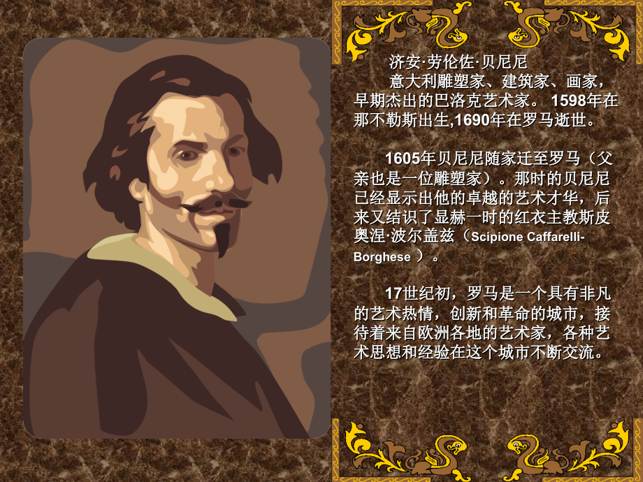 不朽的贝尼尼雕塑.pps_第2页