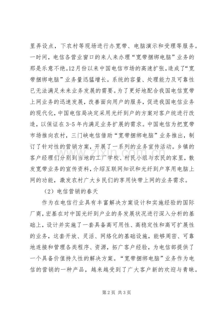 电信营业厅营销案例和心得.docx_第2页