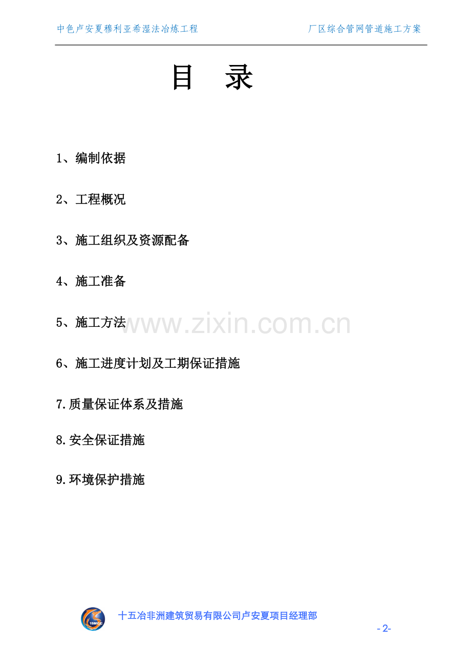 厂区综合管网施工方案.doc_第2页