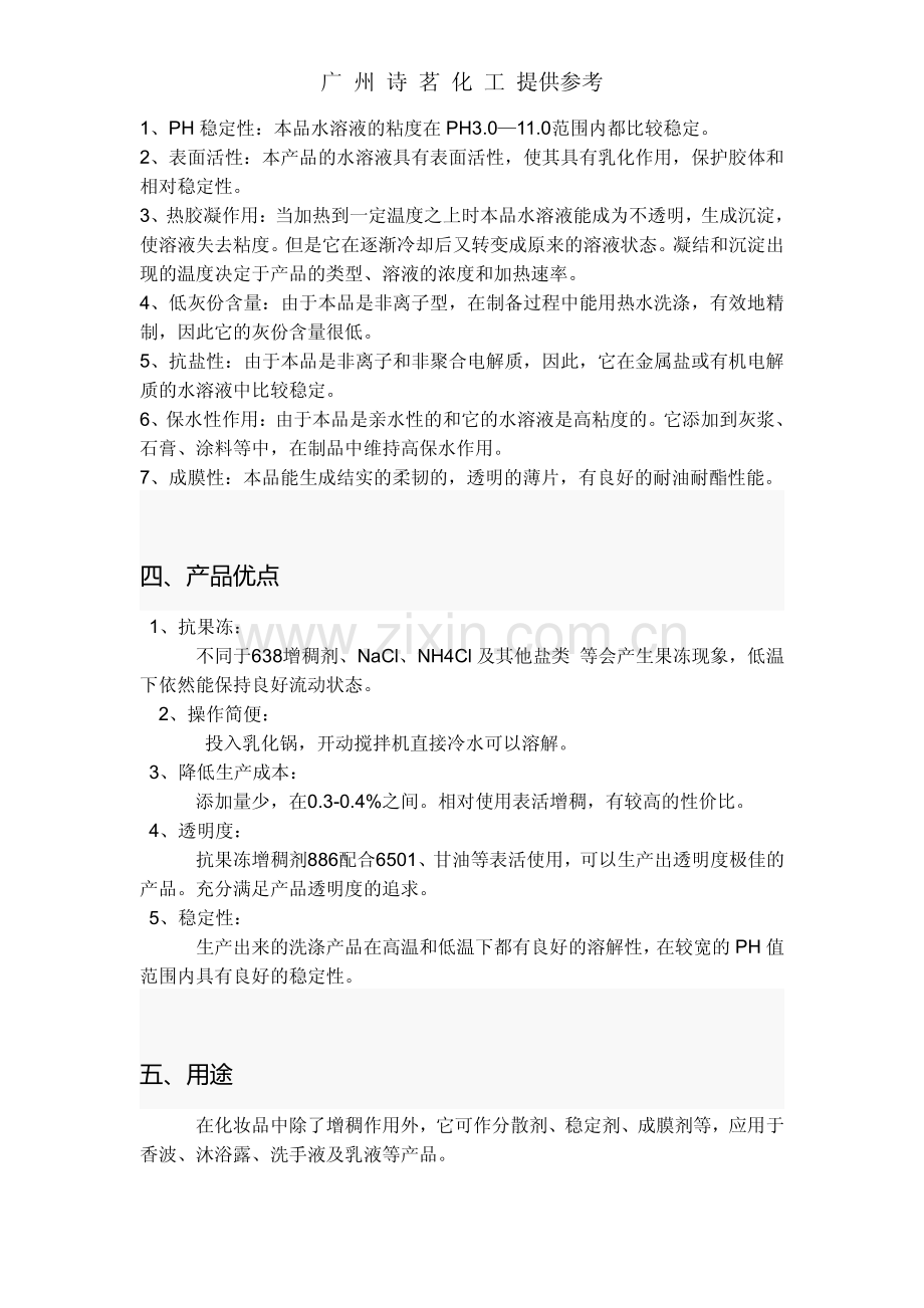 抗果冻增稠剂886.pdf_第2页