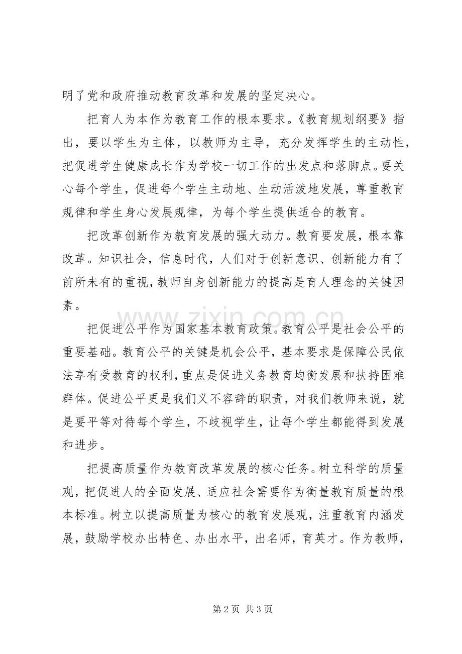 谋讲攀活动心得.docx_第2页