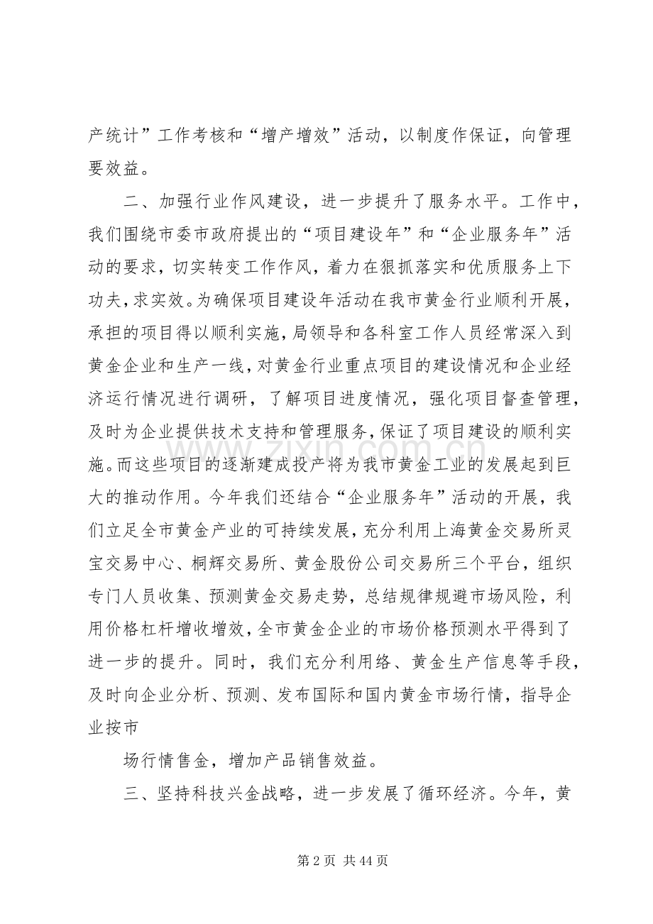 局长个人述职报告5篇.docx_第2页