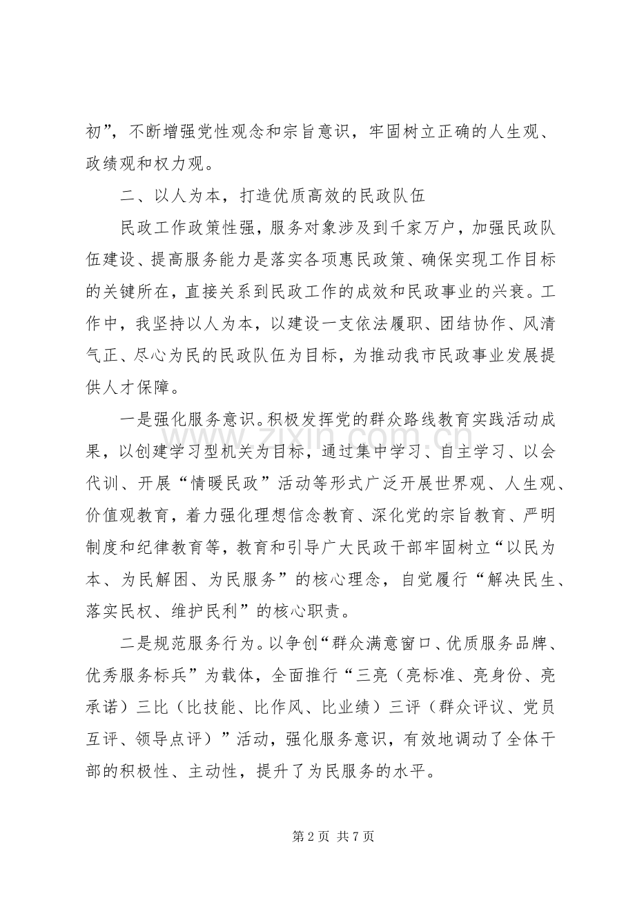 市民政局局长的述职报告.docx_第2页