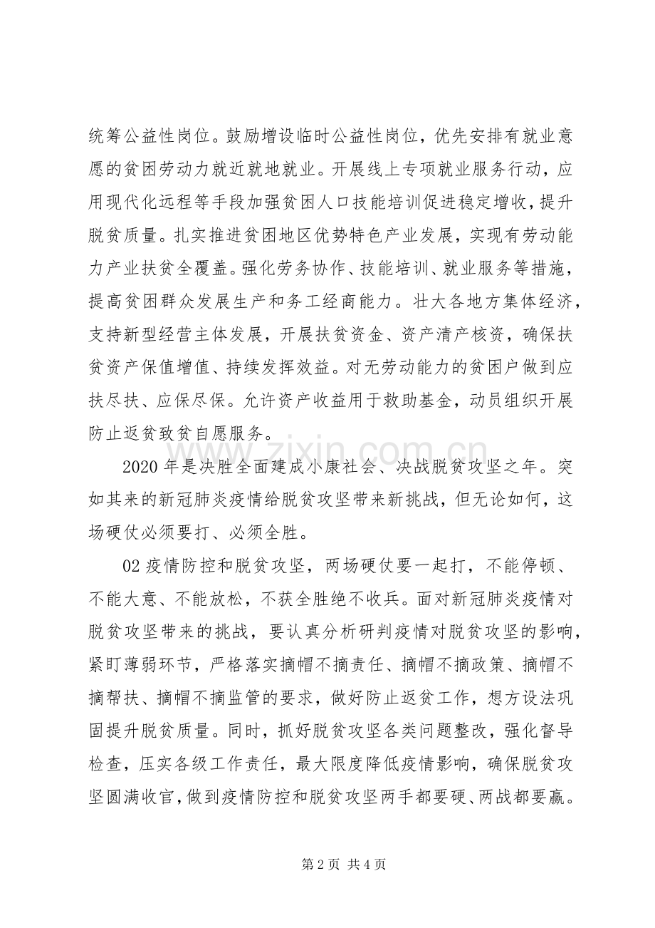 疫情防控和脱贫攻坚工作心得体会3篇.docx_第2页