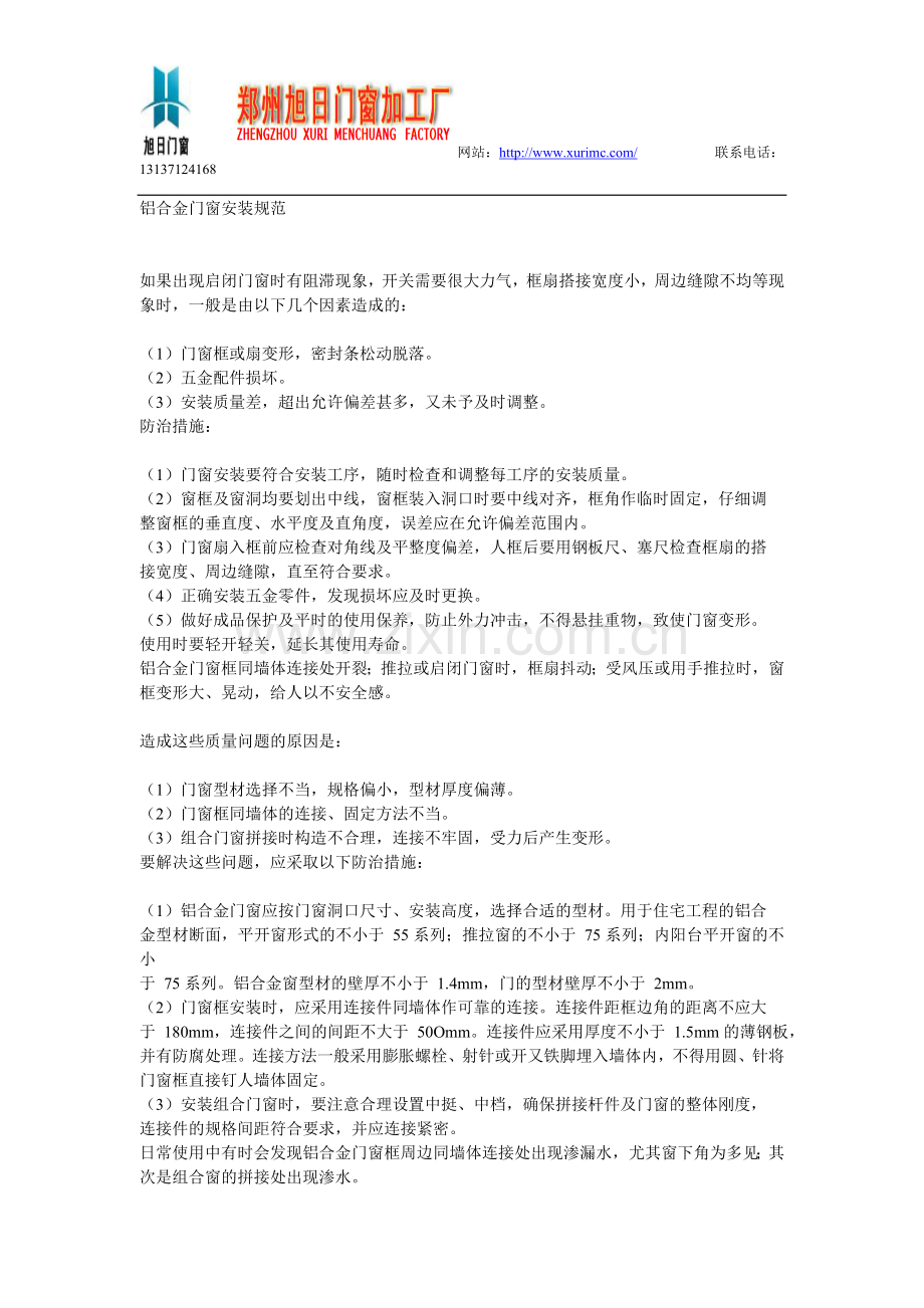 铝合金门窗 4.doc_第1页