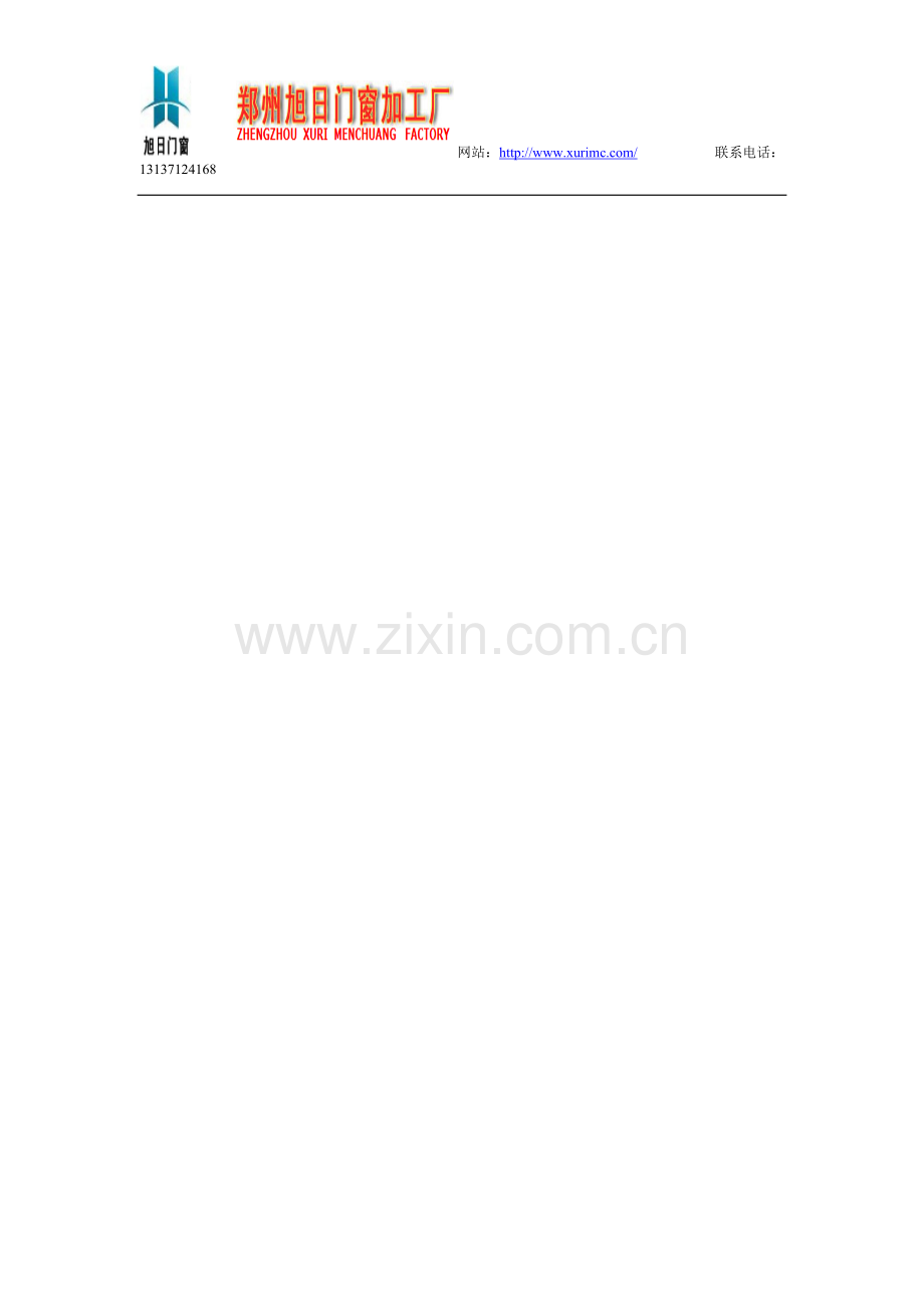 铝合金门窗 4.doc_第2页