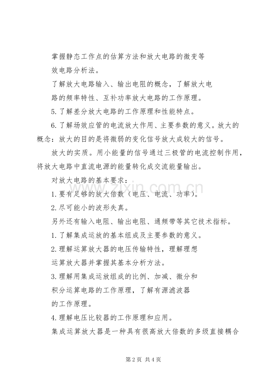 电工学心得体会[五篇].docx_第2页
