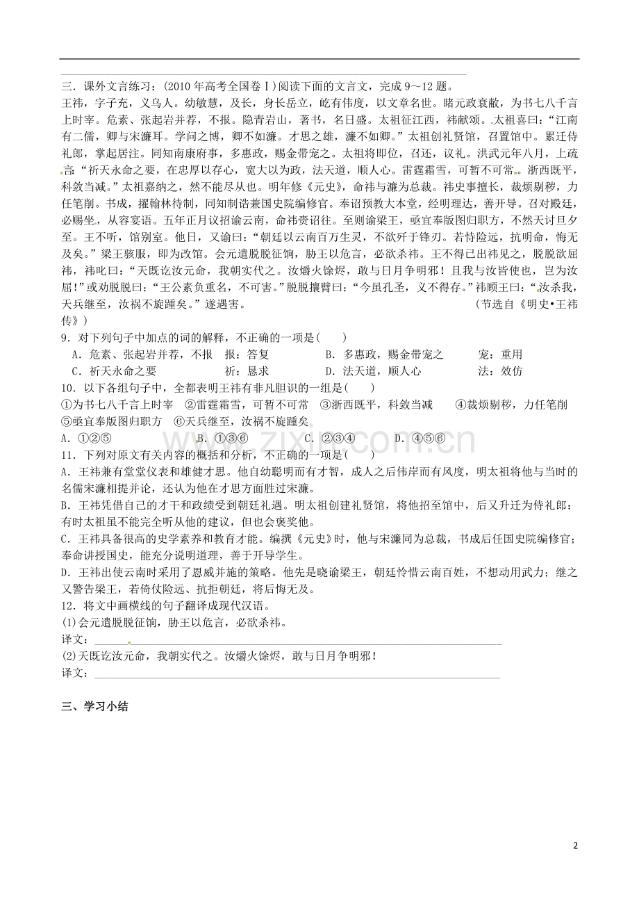 江苏省徐州市建平中学高一语文第一单元《季氏将伐颛臾》学案(3).doc_第2页