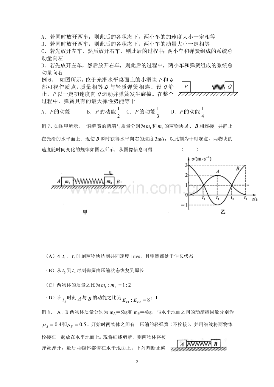 专题人船、滑块、弹簧.doc_第2页