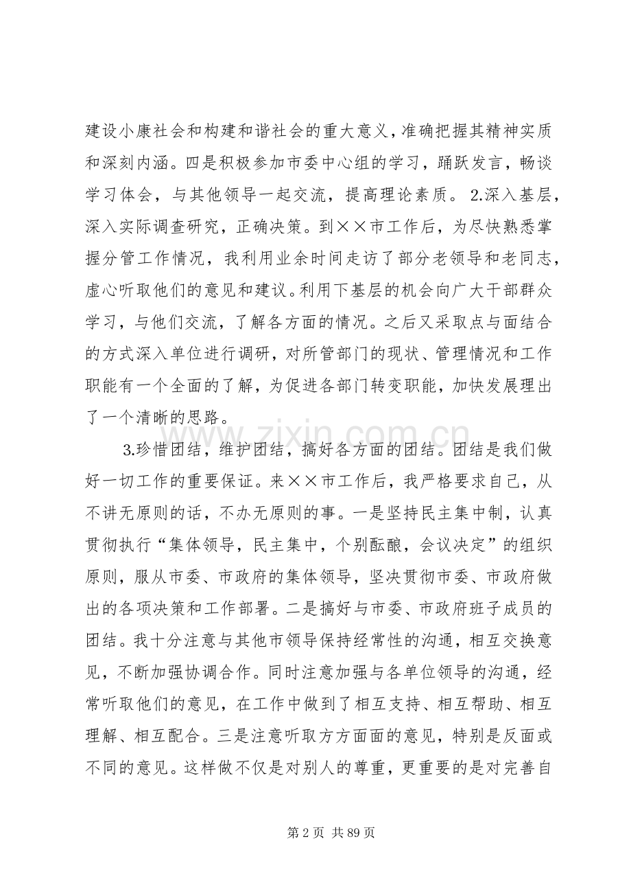 市政府副市长述职述廉报告.docx_第2页