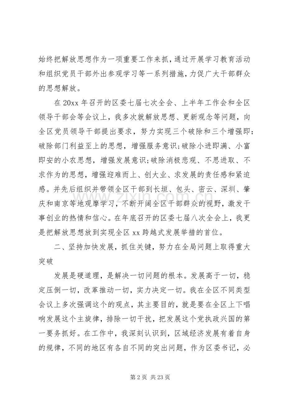 基层党组织书记述职评价考核表.docx_第2页