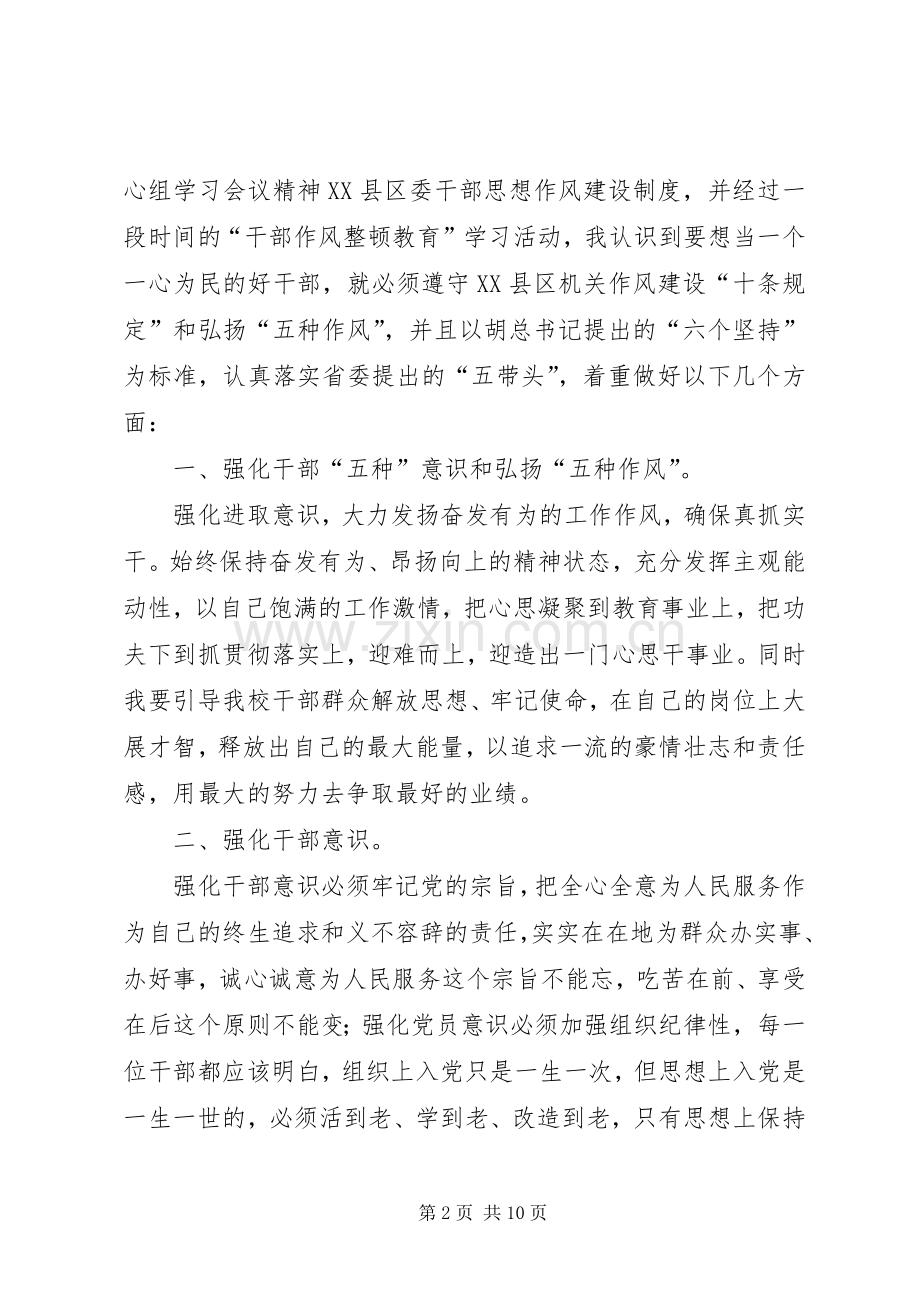 行政效能建设心得(1).docx_第2页