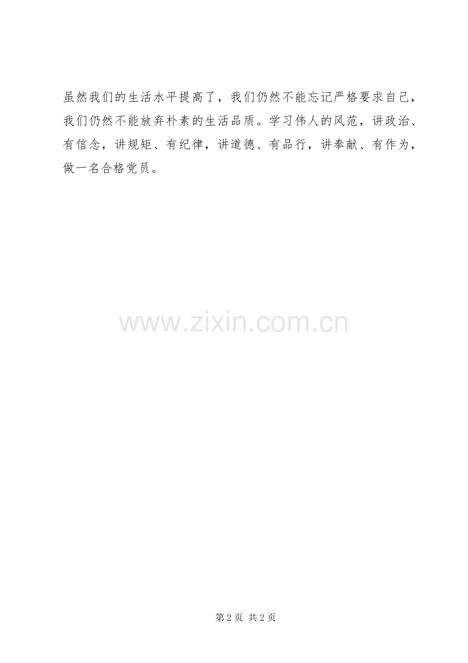 红色专题学习心得体会.docx_第2页