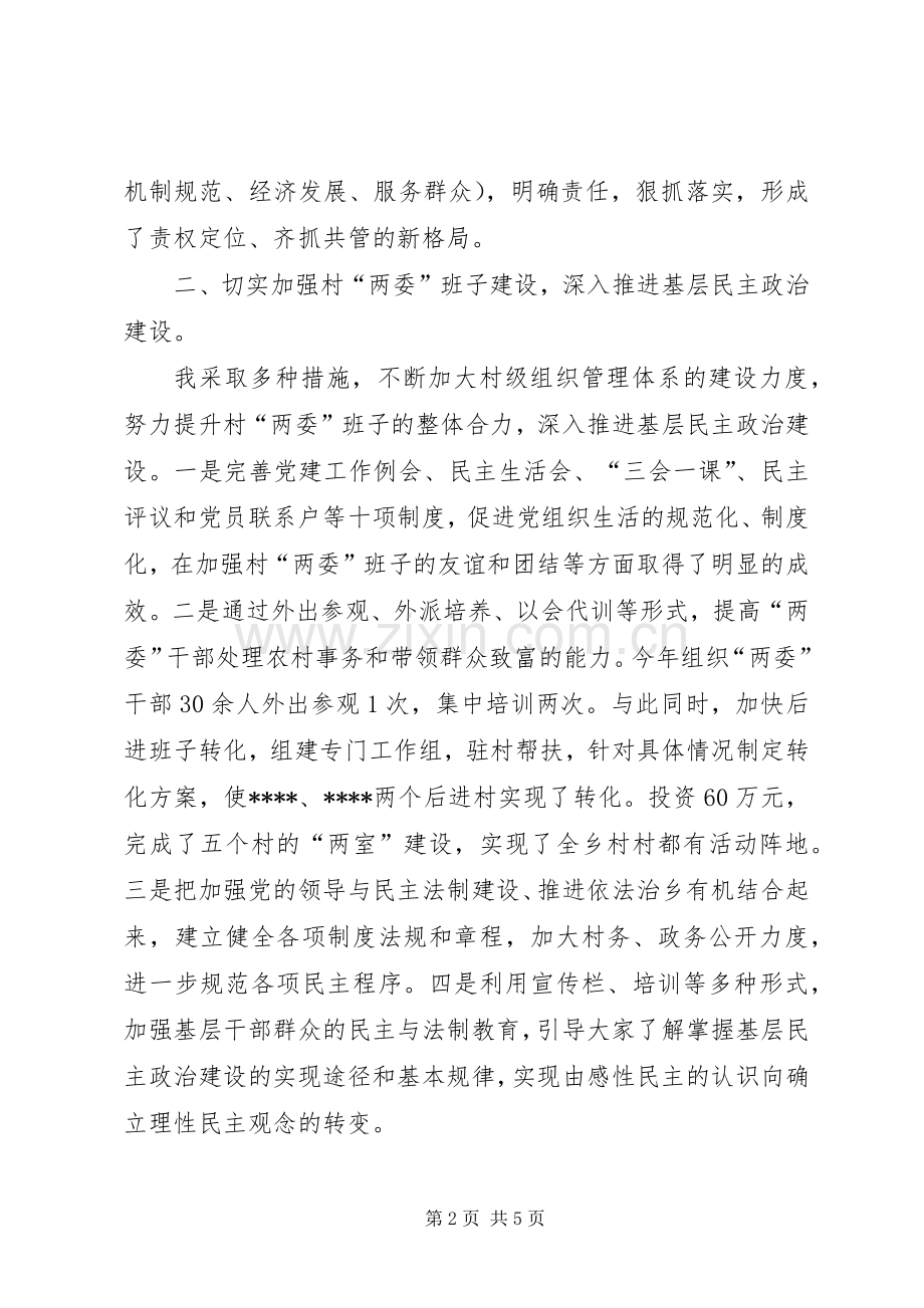 乡村党建述职报告.docx_第2页